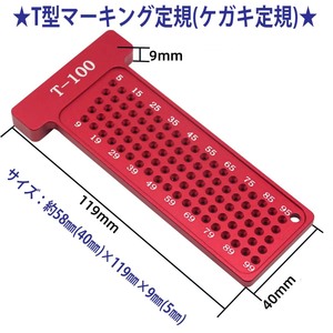 F★Ｔ型マーキング定規　ケガキ定規　木工等　Ｔ-１００★1