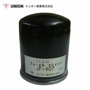 ユニオン産業 UNION 発電機 SDG15S-3A2 フューエルエレメント JF-907 北越工業（エアーマン） 交換 メンテナンス 整備