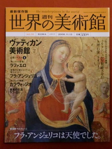 週刊世界の美術館16　ヴァティカン美術館②　講談社