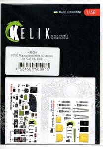 1/48　Reskit KELIK48084 B-26B Marauder interior 3D decals for ICM kit ICM用 B-26B マローダー 内装3Dデカール 