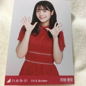 乃木坂462018.October衣装1斉藤優里ヨリ