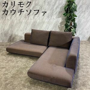 カリモク家具 UU40 カウチソファ シンプル 家具 N321