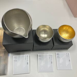 能作　 酒器　まどか　 盃　3点