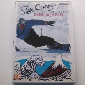 DVD シギー・グラブナー RIDE in JAPAN 日本を滑る / 送料込み