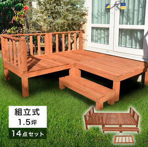 ウッドデッキ 14点セット 1.5坪 ライトブラウン DIY キット 木材 天然木 デッキセット 0.75坪×2セット