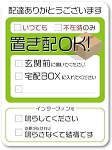 Isaac Trading 書き込みできる 置き配OK 宅配BOX ステッカー シール 耐水 耐候 宅配ボックス 宅配便 宅急