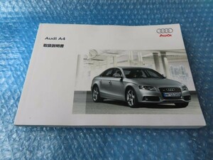 Audi A4 2008年3月　平成20年 取扱説明書　取説　 B8系