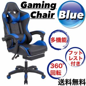 【青】 人気 オフィスチェア デスクチェア ゲーミングチェア レーシング PCチェア 椅子 リクライニング オットマン クッション付 腰痛予防