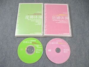 WS02-024 パオラ 妊婦体操/産褥体操 2007 DVD2枚付 ☆ 33s1C