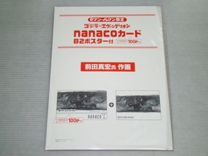 新品即決！ゴジラ対エヴァンゲリオン nanacoカード B2ポスター付 前田真宏氏 作画◎セブンイレブン限定