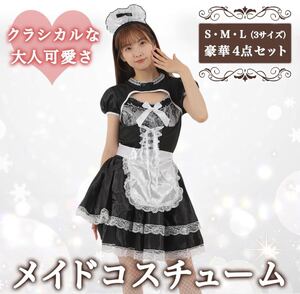 新品 送料無料 メイド服 コスプレ イベント 学園祭 文化祭 クリスマス 忘年会 新年会 ハロウィン 網タイツ パニエ付き メイド Mサイズ 