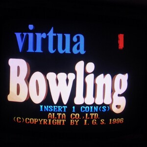 シン象電子/IGS バーチャボウリング VIRTUA BOWLING 動作確認済【GM；V0AD0009