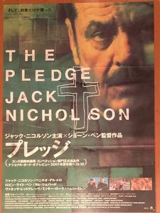 b617 映画ポスター プレッジ THE PLEDGE ショーン・ペン Sean Penn ジャック・ニコルソン Jack Nicholson B2サイズ