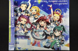 CD 帯付き 初回限定盤 777☆SISTERS 僕らは青空になる FUNBARE☆RUNNER 中古 プロジェクトセブンス スリーセブンシスターズ ナナシス