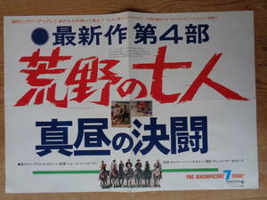 映画ポスター/チラシ 「荒野の七人 真昼の決闘」最新作 第4部　ユナイト映画