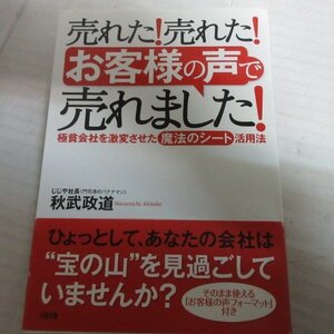 ●◆「売れた!売れた!お客様の声で売れました」秋武政道　じじや社長（門司港のバナナマン）