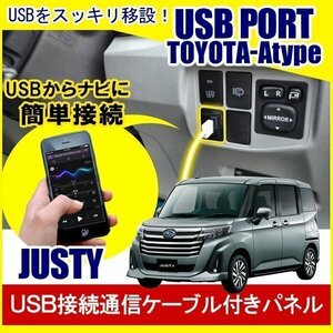 ジャスティ USBポート 車 増設 埋め込み USB充電器 USB増設 充電器 接続 スイッチホール アクセサリー パーツ