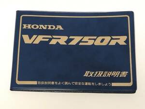 VFR750R/取扱説明書/RC30/配線図有 純正書類入れ付き