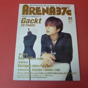 YN2-230905☆ARENA37℃ 　2004.1月号　表紙：Gackt　　付録ポスターなし