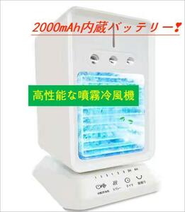 【充電式冷風機】1台4役 多機能噴霧冷風機 送風冷却加湿空気清浄 3段階切替 タイマー機能 自動首振り コンパクト400ml容量 冷却ファン静音