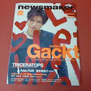 YN3-230905A☆R&R NewsMaker ロックンロール・ニュースメーカー　No.192　2005.3　表紙：Gackt　付録付き