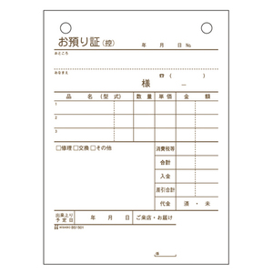 4902668550445 お預り証 事務用品 ノート・手書き伝票 手書き伝票 ヒサゴ BS1501