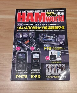 ハムワールド 隔月刊 2023年 11月号 アマチュア無線 雑誌 HAM world コレクション