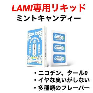 LAMI専用リキッドミントキャンディーラミ専用フレーバーポッド交換用カートリッジフレーバーポッド電子タバコ人気LAMIプラスLAMIプライム