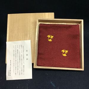 龍村美術織物 帛紗 茶道具 ふくさ 千家　銀杏葉　送料一律370円　木箱入　27cm×28.2cm 刺繍　和装小物