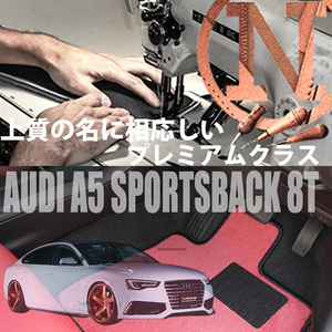 Audi A5 スポーツバック 8T フロアマット 2枚組 2010.01- 右ハンドル オーダーメイド アウディ カラーセレクト NEWING ニューイング