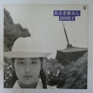 48023887;【国内盤】富田靖子 / あさき夢みし