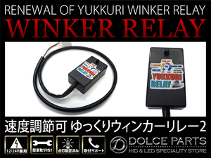 HINO 4t クルージングレンジャー（H1.7～H13.12) デコトラ アートトラック レトロ 速度調整 ハイフラ防止 ゆっくりリレー 2