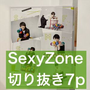 WiNK UP 2020.12 SexyZone 切り抜き7p (抜けなし)