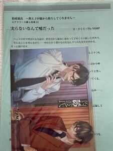 豹変彼氏 -教え子が膝から降ろしてくれません- ステラワース購入特典 SS 「実らないなんて嘘だった」ブロマイド