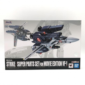 【中古】開封) VF-1S マクロス バルキリー　▼▲ DX超合金 劇場版VF-1対応ストライク/スーパーパーツセット[240024451795]