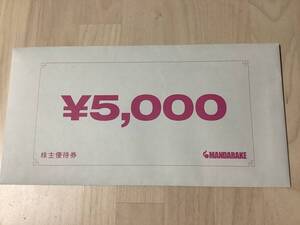 ★まんだらけ　株主優待　5,000円分★