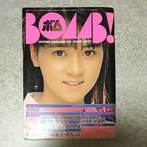 ★【雑誌】ボム!/BOMB 1986年3月号 河合その子,おニャン子クラブ,岡田有希子,本田美奈子,松本典子,芳本美代子,国生さゆり,南野陽子 他