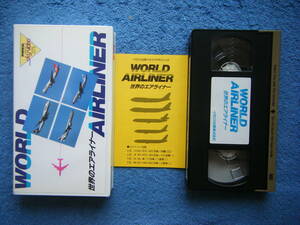 即決中古VHSビデオ 世界のエアライナー イカロス出版 日本の空を彩る旅客機が大集合 / 詳細は写真4～10をご参照ください