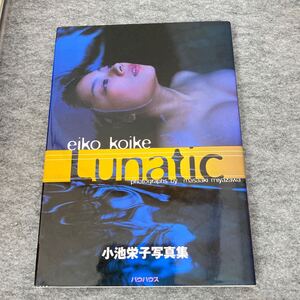 R727 小池栄子写真集【Lunatic】　帯付き