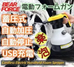 ★ワケあり値下げ品★【蓄圧式】電動フォームガン 動作確認済 BEARFORCE