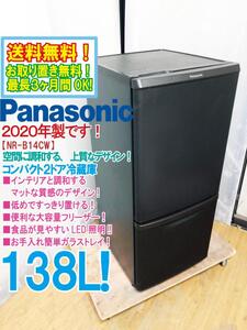 送料無料★2020年製★極上超美品 中古★Panasonic 138L LED照明＆お手入れ簡単ガラストレイ!!コンパクト2ドア冷蔵庫【NR-B14CW-T】EC5V