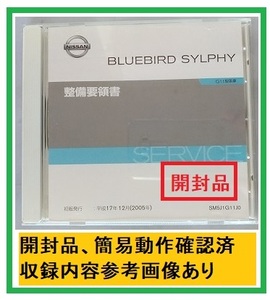 ブルーバードシルフィ　(G11型系)　整備要領書　CD　平成17年12月(2005)　開封品・簡易動作確認済　BLUEBIRD SYLPHY　管理№ 4489