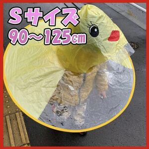 雨具 カッパ 雨対策 傘 幼児 かわいい あひる レインハット レインポンチョ Sサイズ 90cm 95cm 100cm 105cm 110m 115cm 120cm 125cm