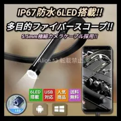 極細カメラ 1.5m 5.5mm 内視鏡 配管 パイプ 工具 ファイバースコープ