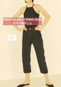 SERGE de bleu × DODO JEAN デニム