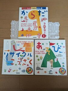 中古絵本3冊☆あそびのおうさまずかん「あそび」「リサイクルこうさく」ワイドこどもずかん「からだ」☆学研☆送料込み