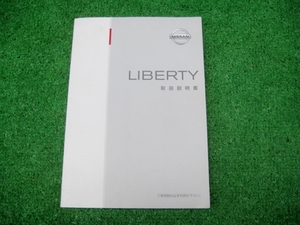 日産 M12 後期 リバティ 取扱説明書 2002年9月