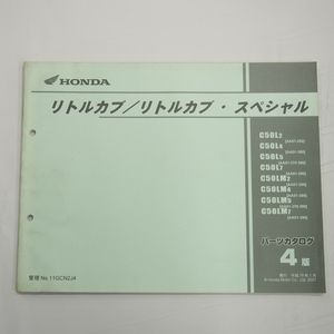 4版リトルカブ/スペシャルAA01-350/360/370/380/390パーツリスト平成19年1月発行C50L