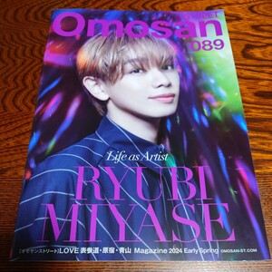 【新品】★ Omosan STREET　089 ★表紙　宮世琉弥