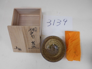 大雅堂3139　越前焼作家　五島哲造　抹茶碗　共箱　共布　在銘　美品　抹茶道具茶道具茶席道具　古道具古民芸古美術　越前蔵うぶ出し